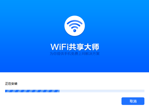 WiFi共享大师客户端