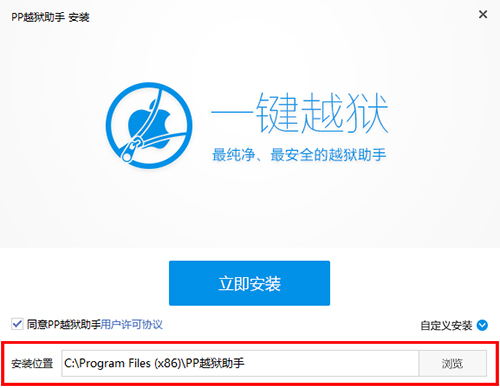 PP越狱助手