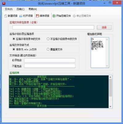 优优Javascript压缩工具