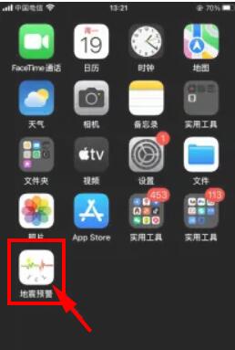 iphone自带地震警报怎么开