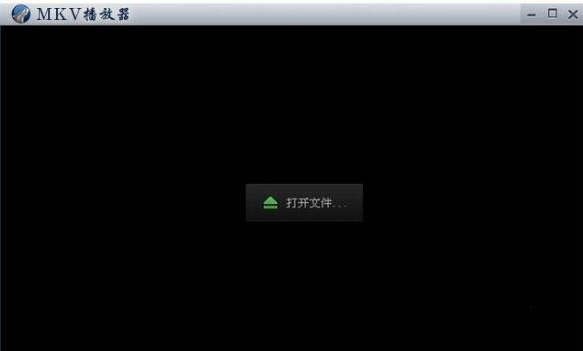 mkv播放器