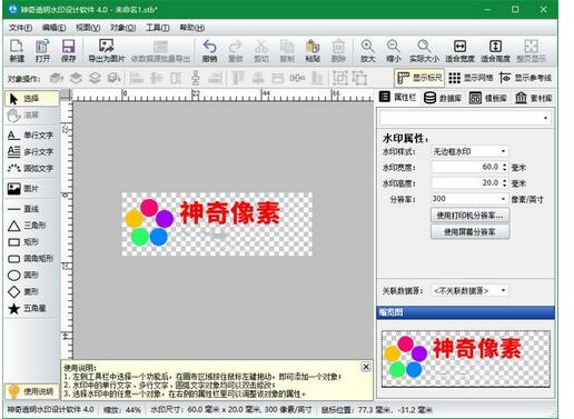 神奇透明水印制作软件激活码