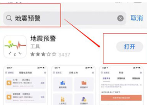 苹果地震预警在哪设置