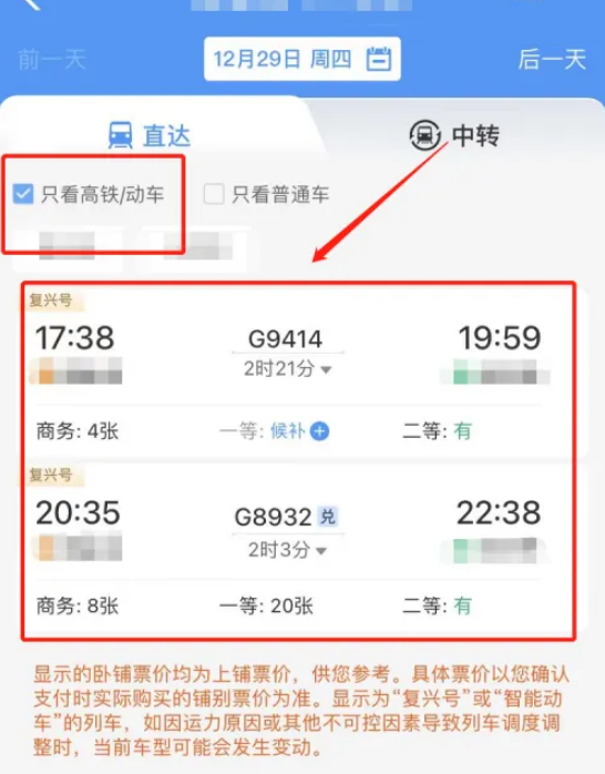 2024春运火车票什么时候售票