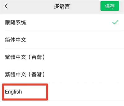 微信怎么更改语言