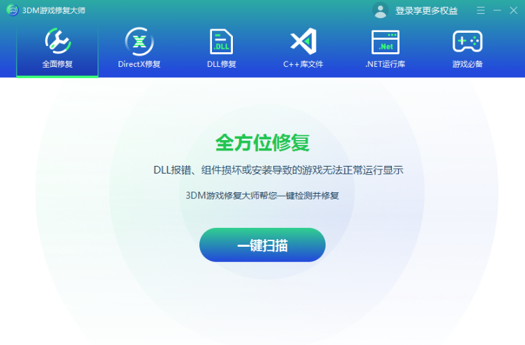 3DM游戏修复大师0