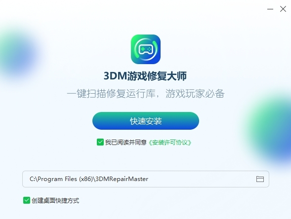 3DM游戏修复大师