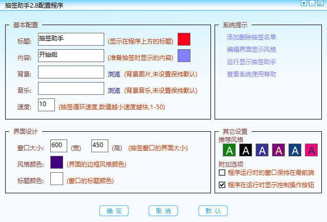 抽签助手