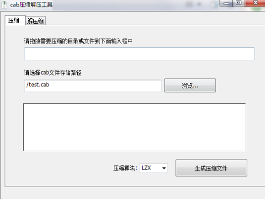 CAB压缩工具