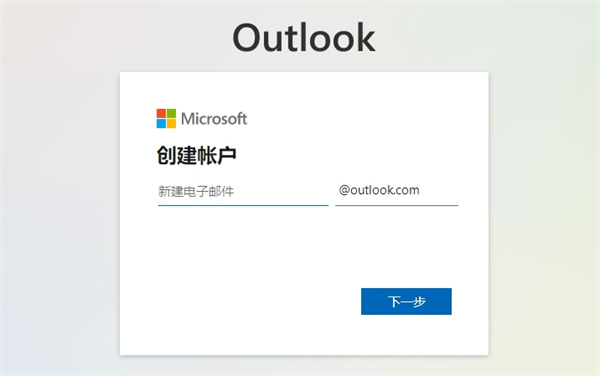 outlook邮箱怎么免费注册