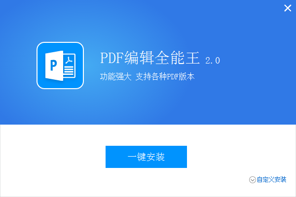 全能王PDF编辑器