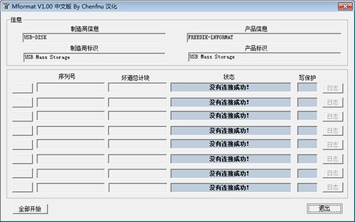 万能U盘格式化工具