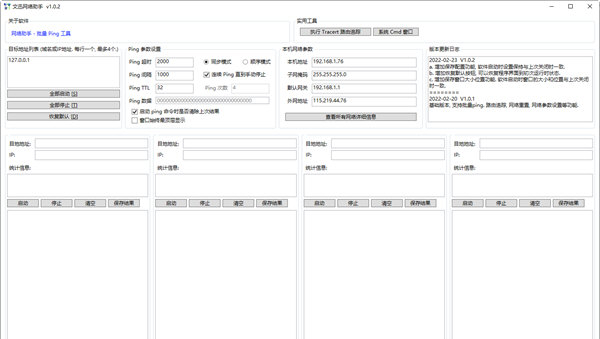 文迅网络助手