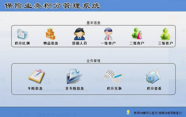 保险业务积分管理系统