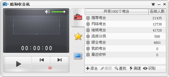 酷狗网络收音机