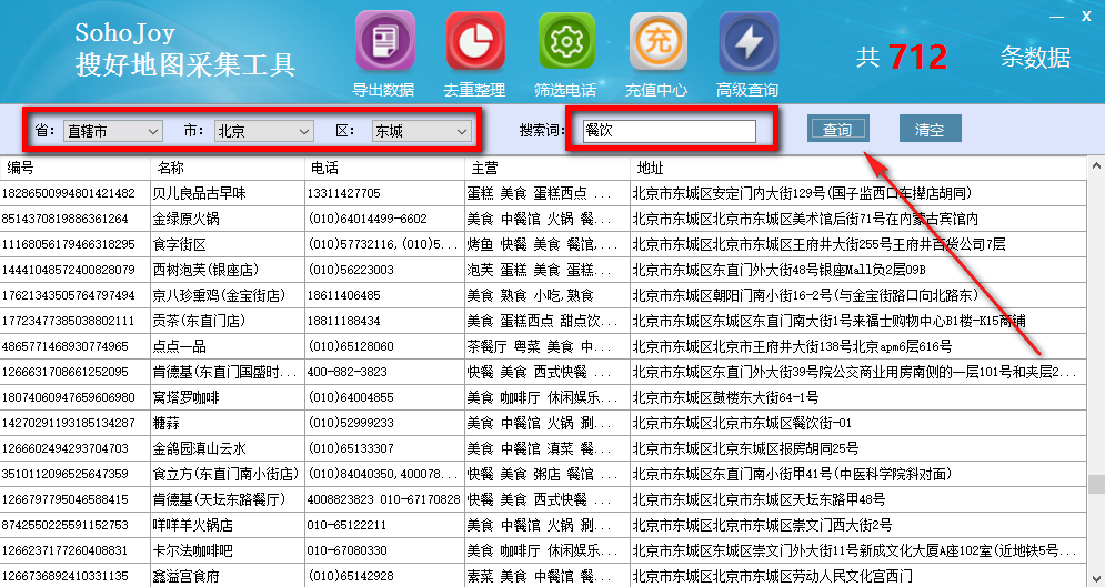 Sohojoy搜好地图采集系统0