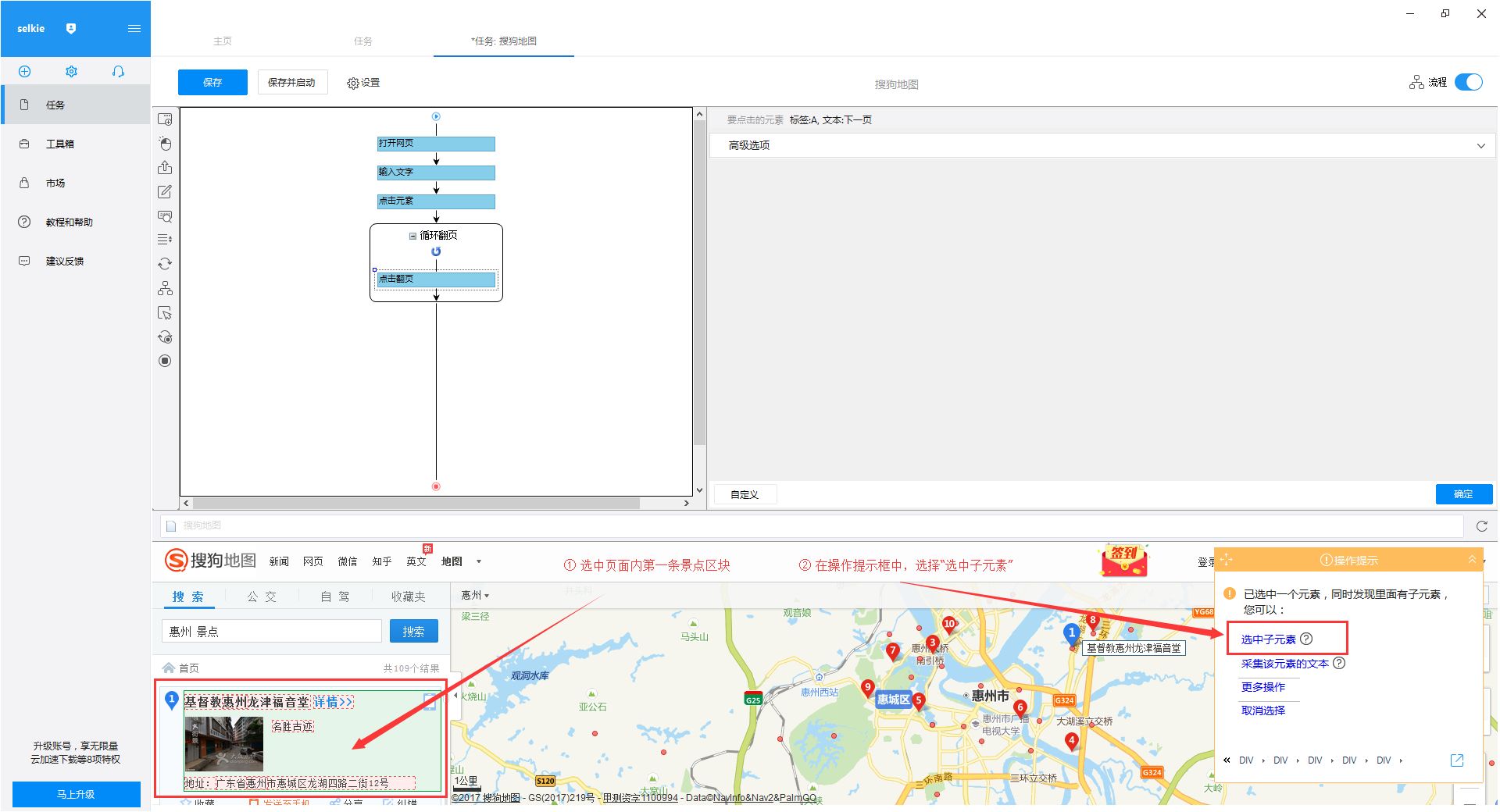 Sohojoy搜好地图采集系统1