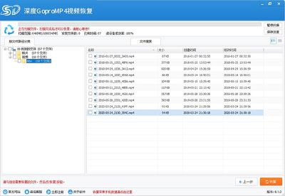 深度GoproMP4视频恢复