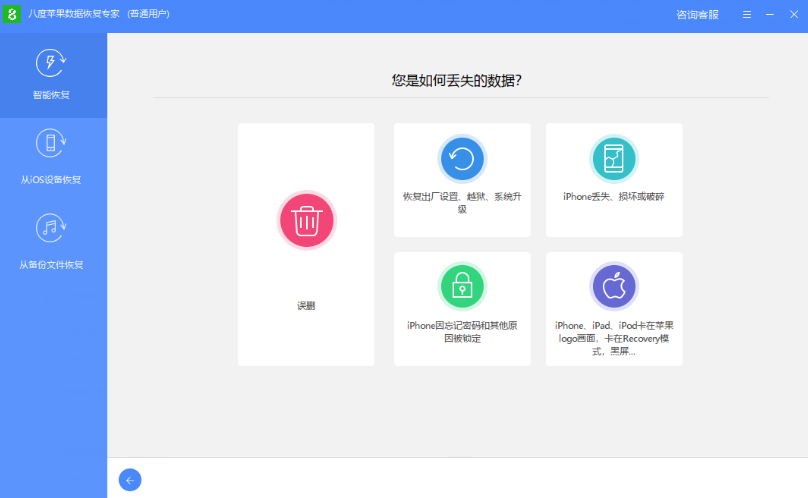 八度苹果数据恢复专家
