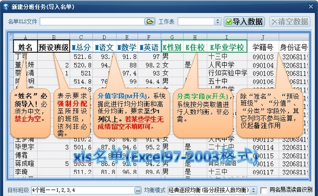 jFB精良分班系统