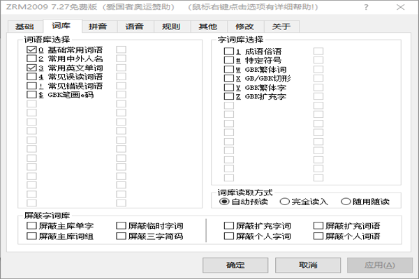 自然码输入系统1