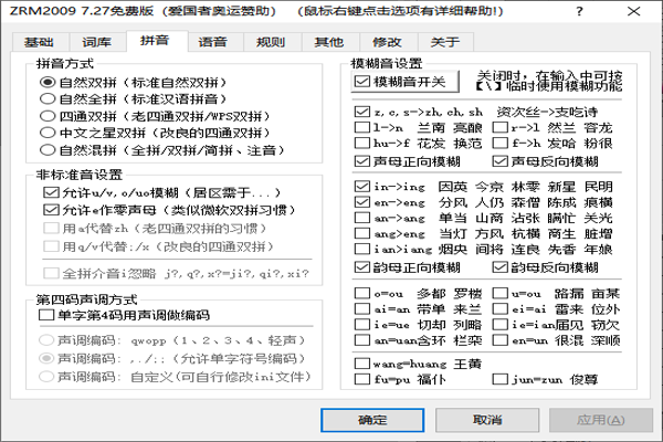 自然码输入系统