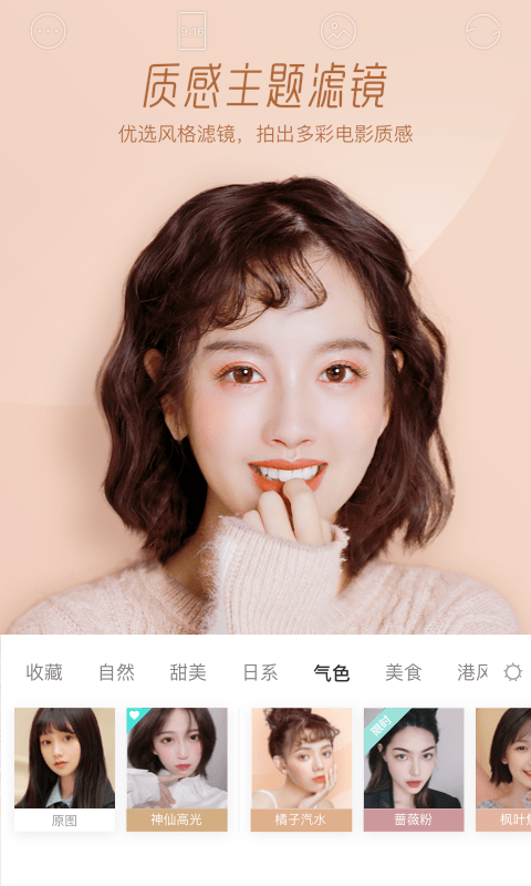 faceu激萌美颜相机1