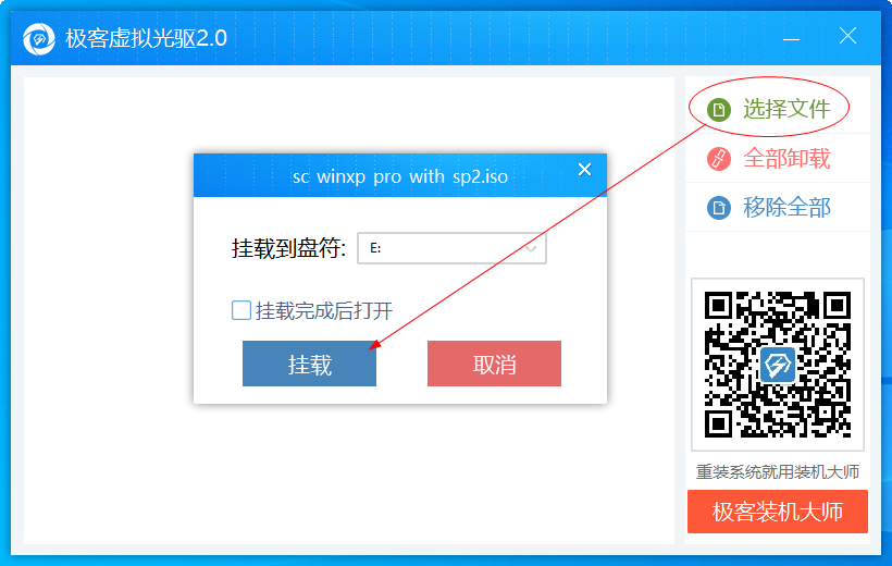 极客虚拟光驱1