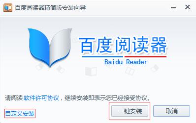 百度阅读器
