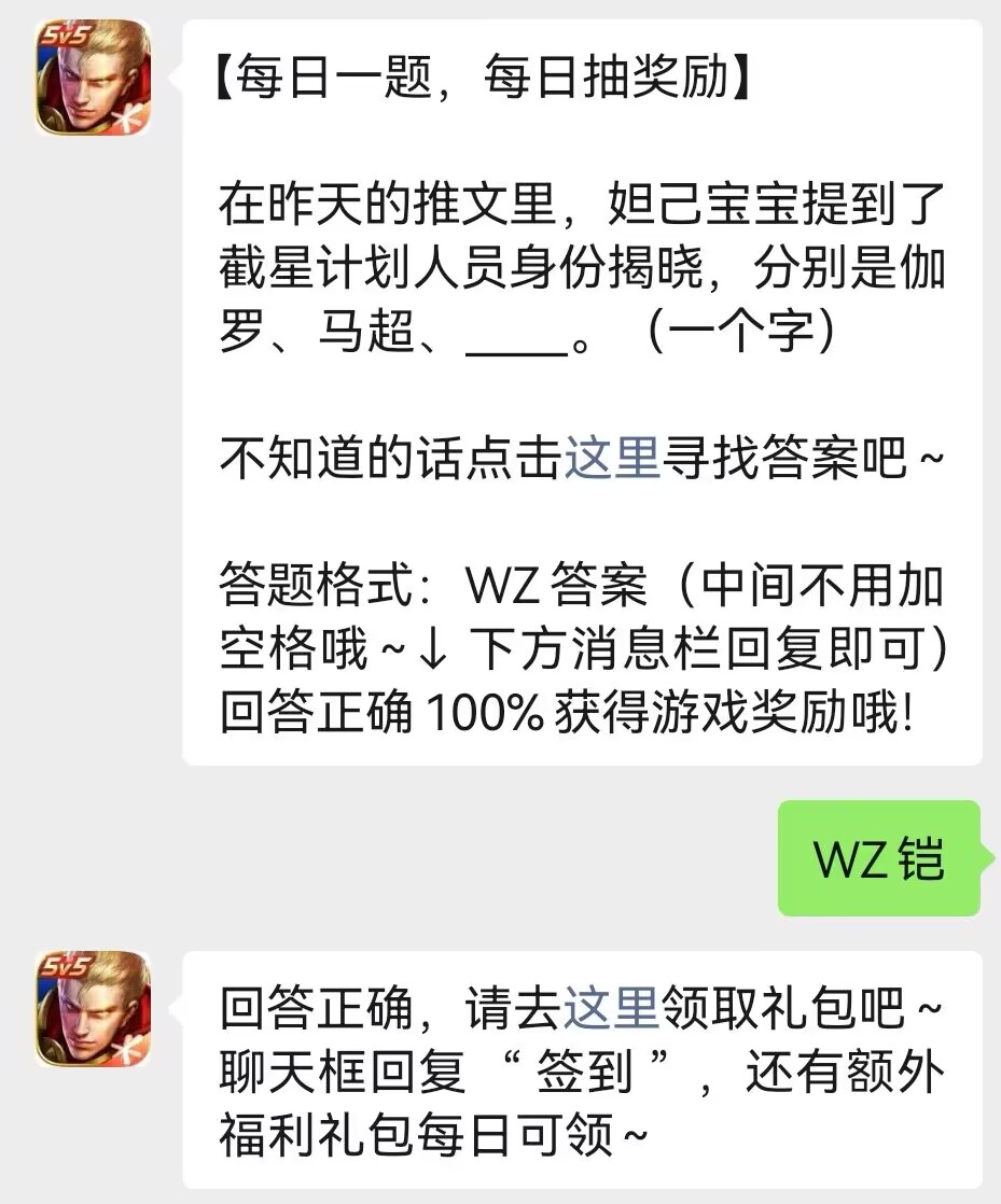 截星计划人员身份揭晓分别是伽罗马超和谁