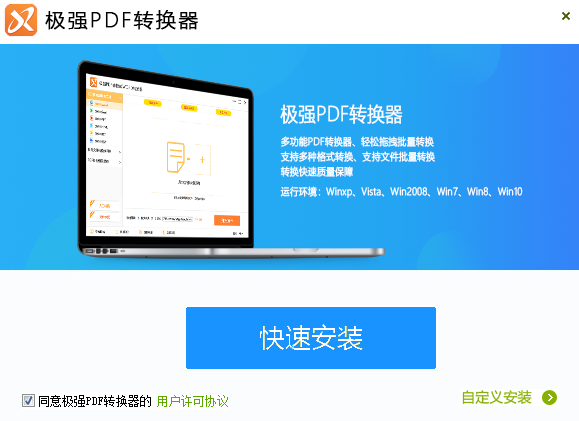 极强PDF转换器1