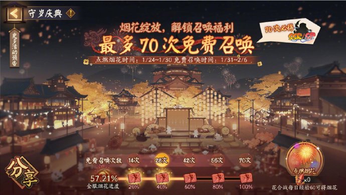 阴阳师新春免费70抽怎么抽好