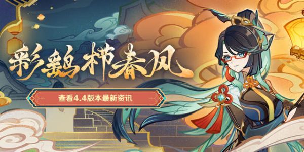 原神4.4版本什么时候更新