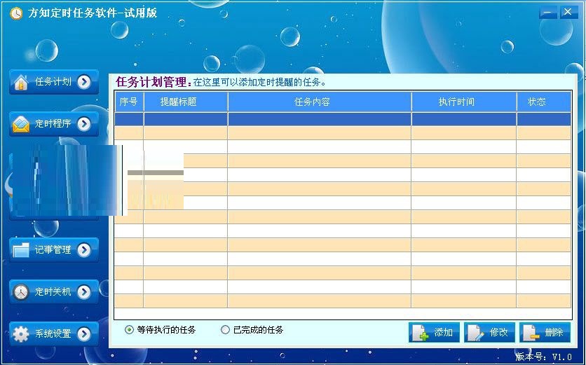 方知定时任务