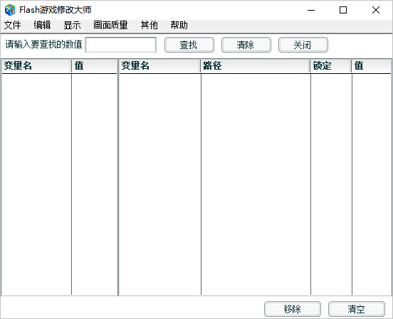 flash游戏修改大师