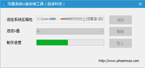 凤凰系统phoenix os