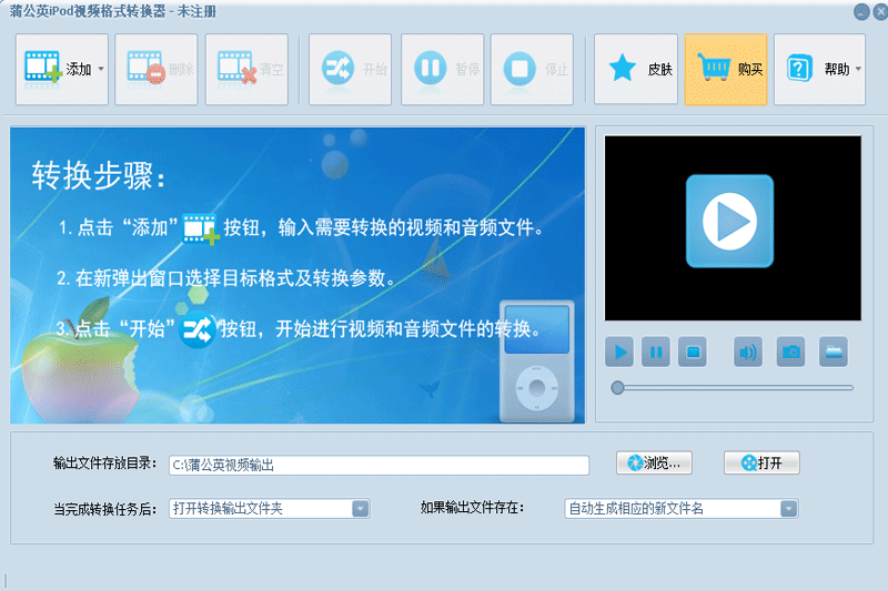 蒲公英iPod视频格式转换器