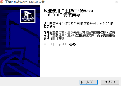 王牌PDF转Word