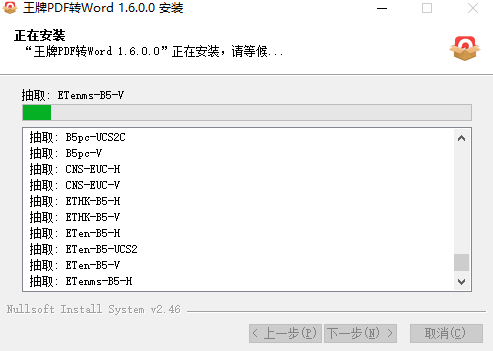 王牌PDF转Word