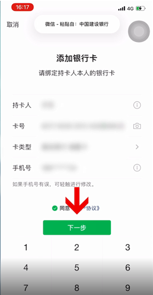 微信银行卡怎么添加