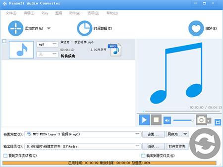 Faasoft Audio Converter