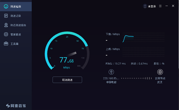 网速管家在线测速