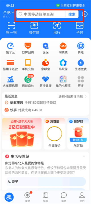 支付宝首款动态皮肤套装怎么获取