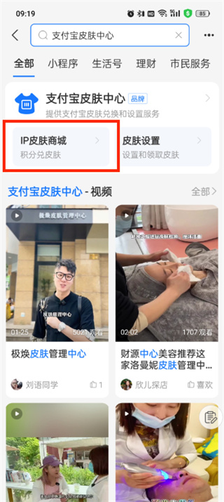 支付宝首款动态皮肤套装怎么获取