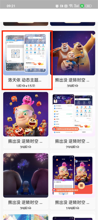 支付宝首款动态皮肤套装怎么获取