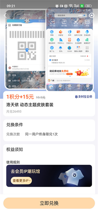 支付宝首款动态皮肤套装怎么获取