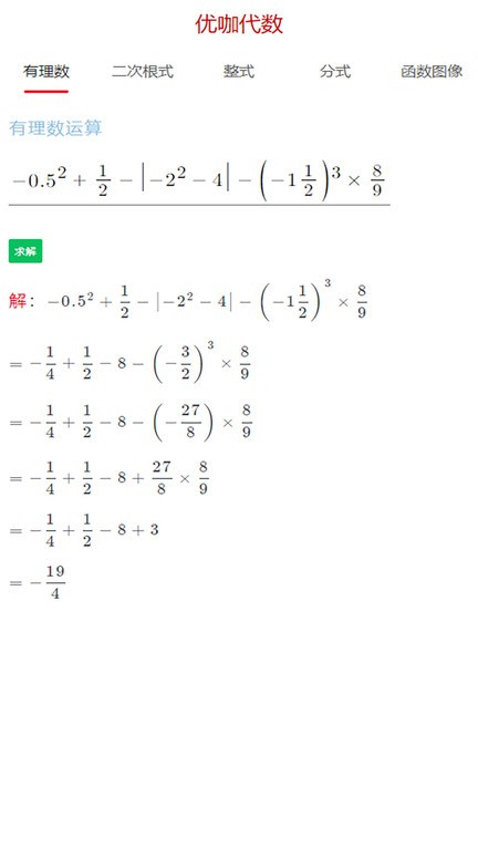 优咖初中数学0