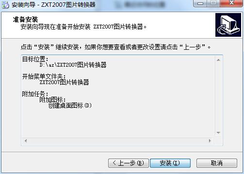 ZXT2007图片转换器