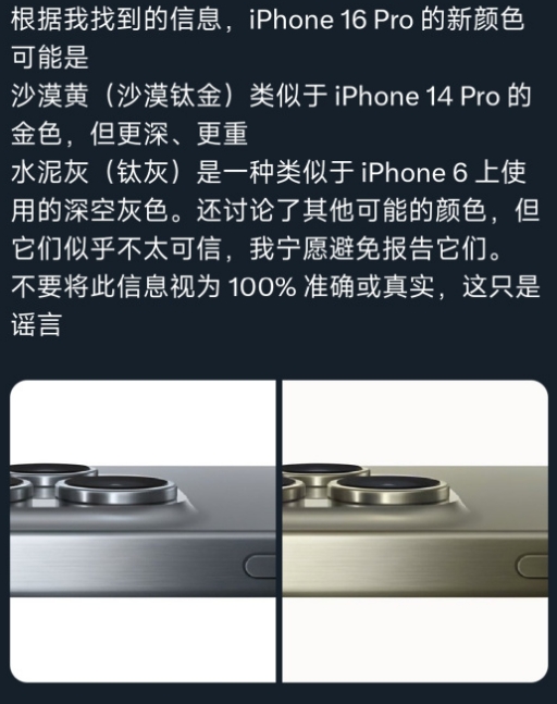 iPhone16 Pro手机有哪些颜色