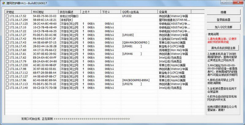 防蹭网保护器